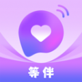 等伴交友软件下载 v1.0.0