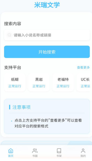 米瑞文学官方下载 v10.0.0