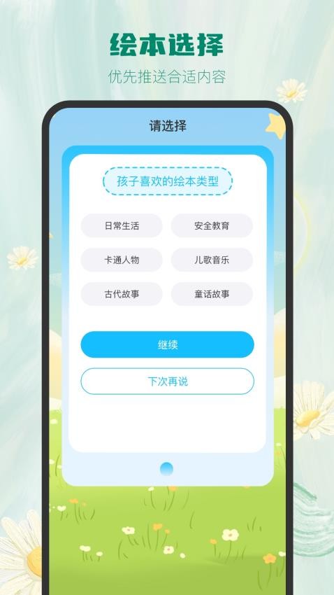 大鱼绘本故事v3.2.3
