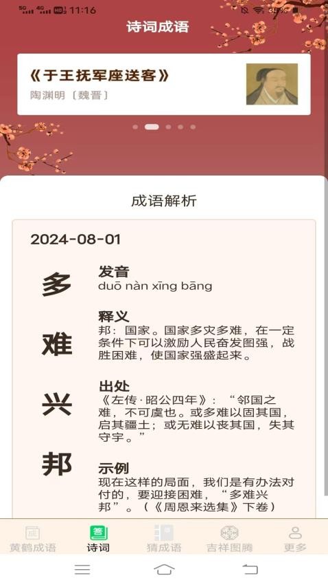 黄鹤成语v2.4.0.2