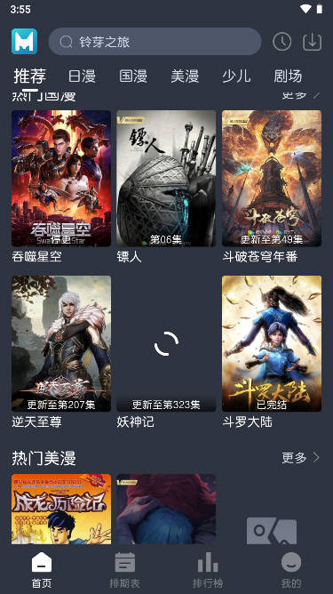 蓝猫动漫正版v1.2.1