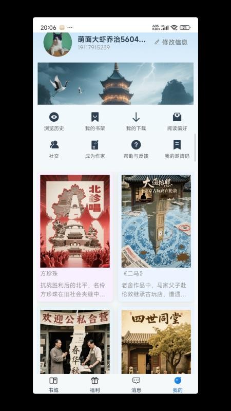 辰思小说v0.1.1
