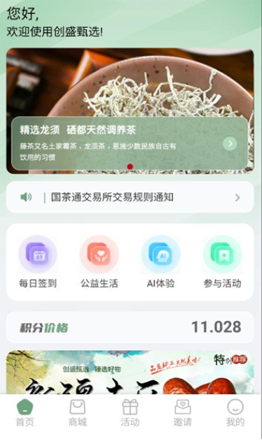 创盛甄选手机版下载图片1