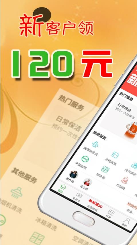 e家帮家政服务v3.10.1