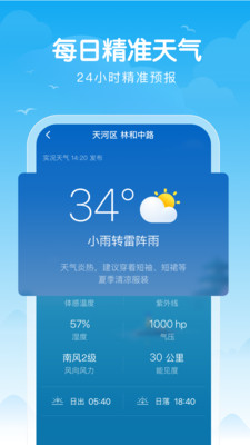 吉祥天气v1.0.0