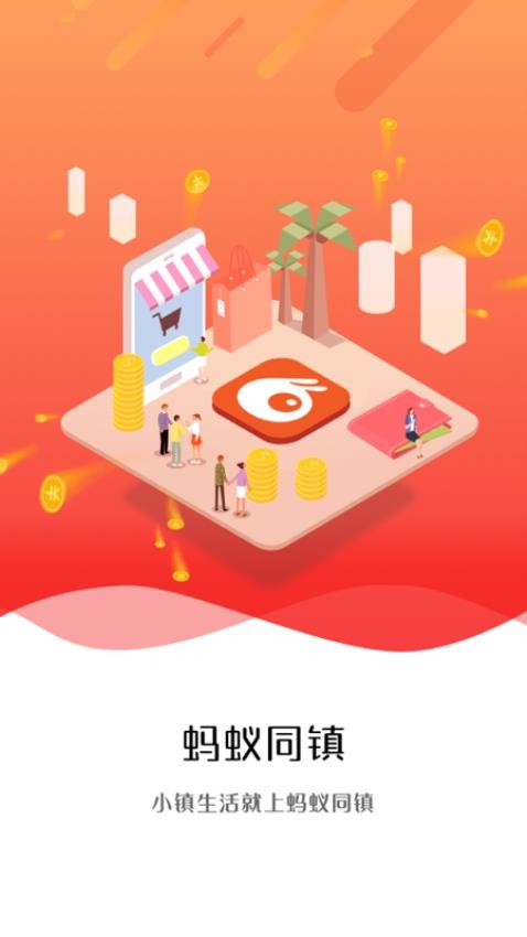 蚂蚁同镇v13.8.0