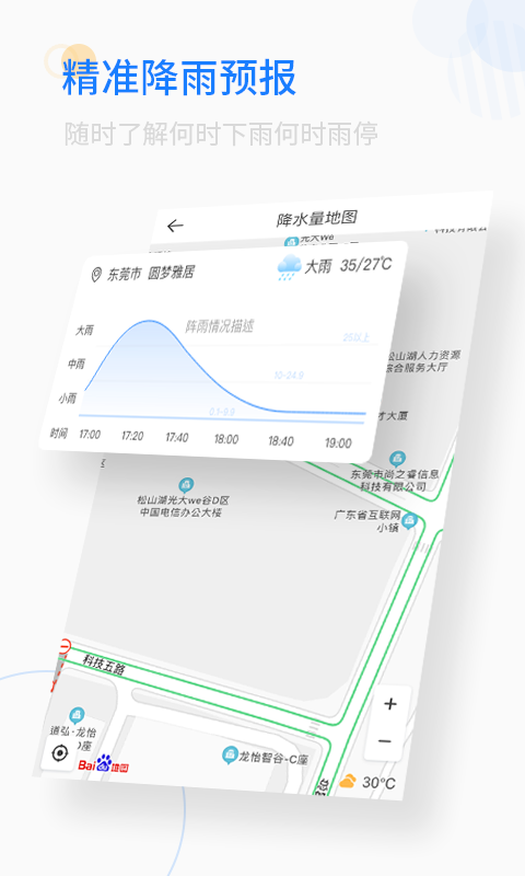 轻简实时天气v3.1.5