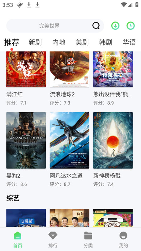 东边追剧v1.4.0