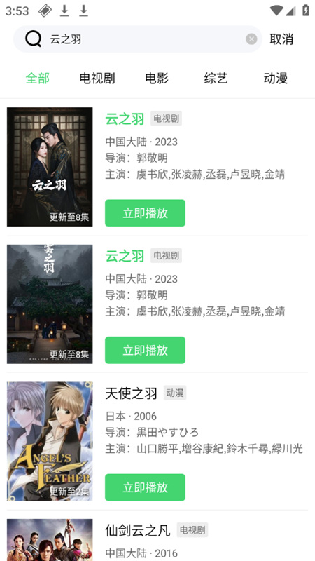 东边追剧v1.4.0