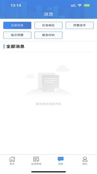 湖南天气v5.2.0
