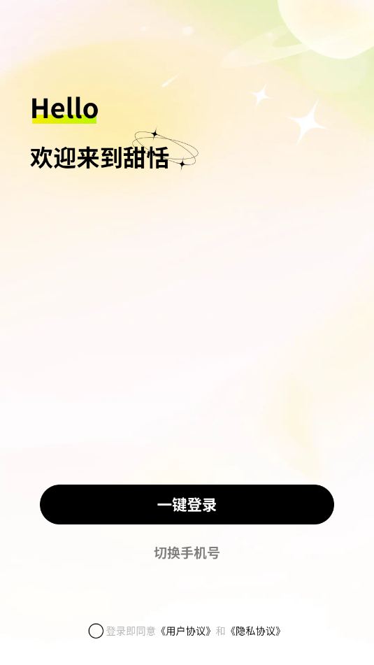 甜恬交友软件下载 v1.0.0