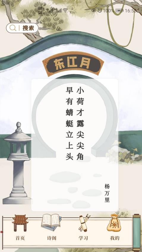 东江月v2.1.2