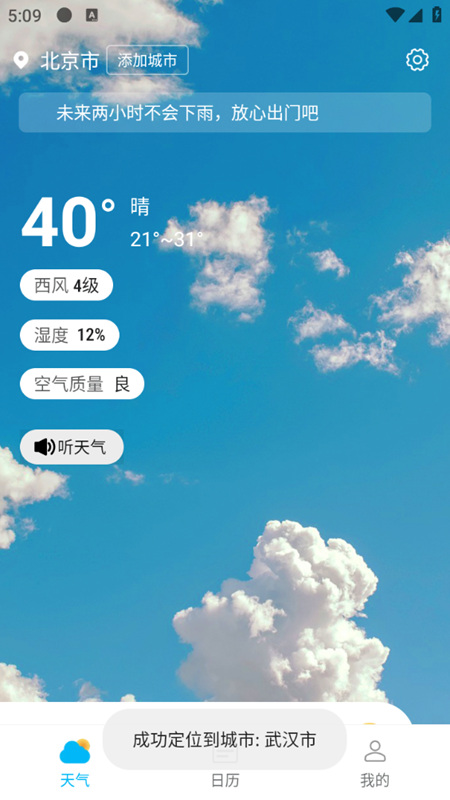青木瓜云烟天气v1.0.0