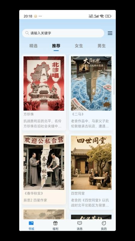 辰思小说v0.1.1