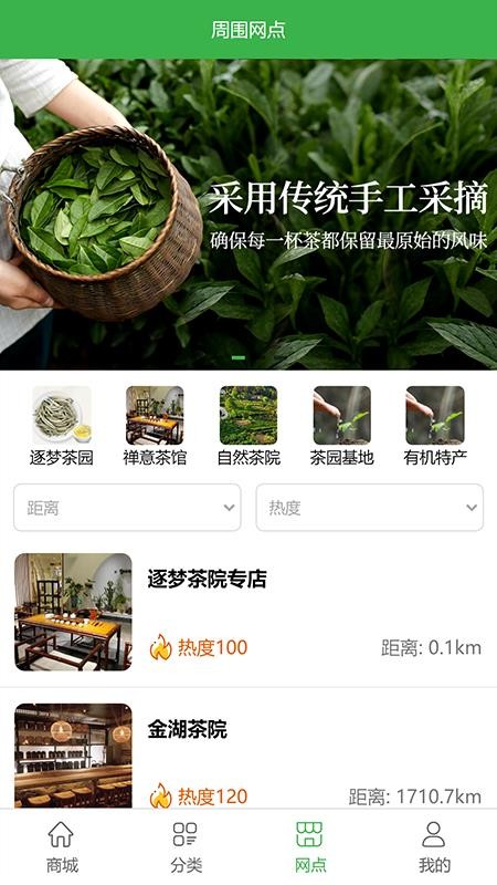 逐梦茶园v1.1.0