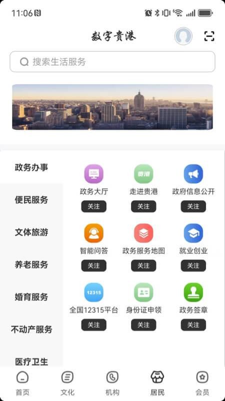 数字贵港v
