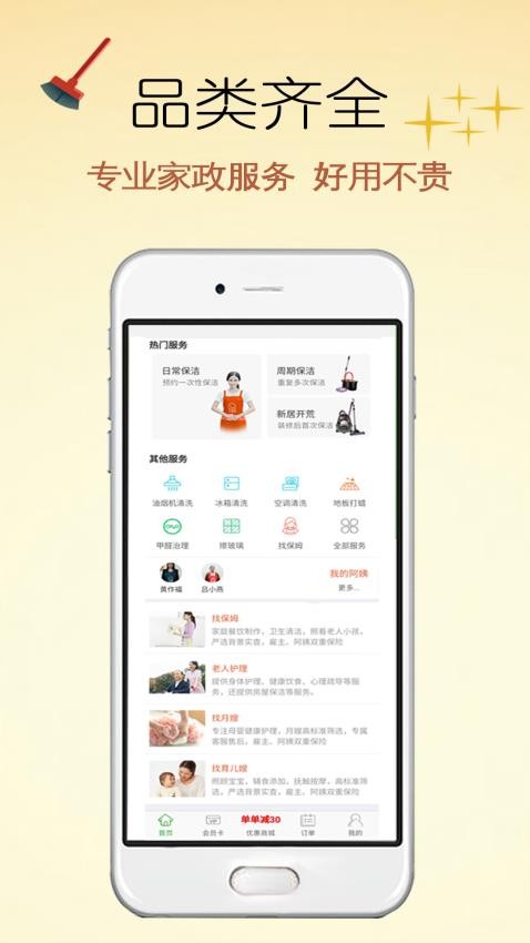 e家帮家政服务v3.10.1