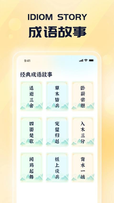 云朵成语v1.0.3