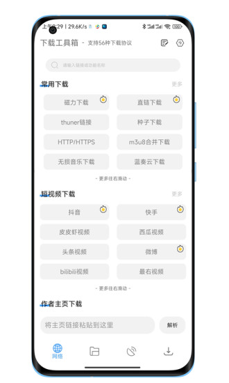 下载工具箱永久免费版v1.7