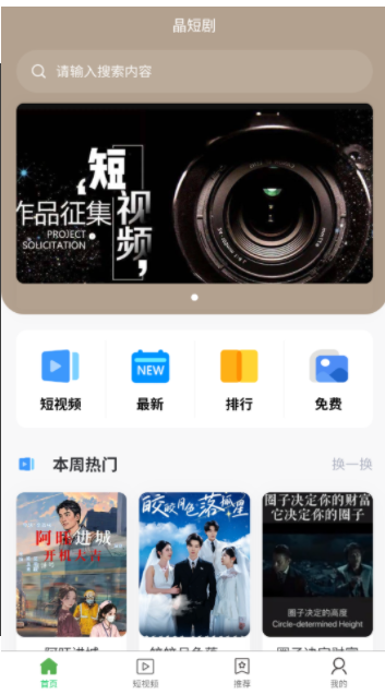 晶短剧官方下载 v1.0.0
