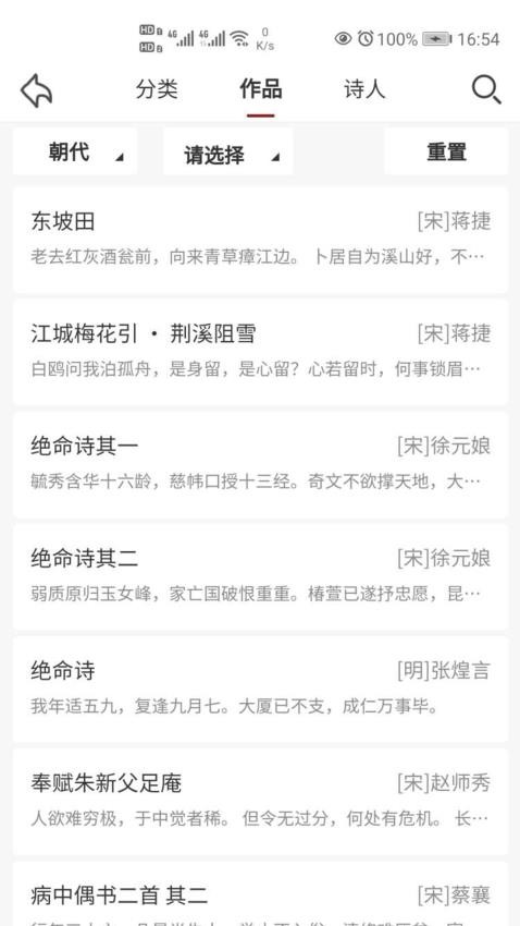 东江月v2.1.2