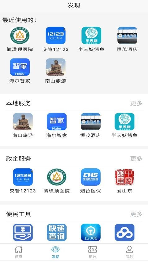 龙口在线v1.1.3