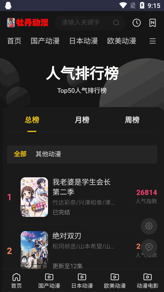 牡丹动漫v1.0