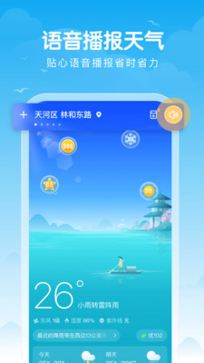 吉祥天气v1.0.0