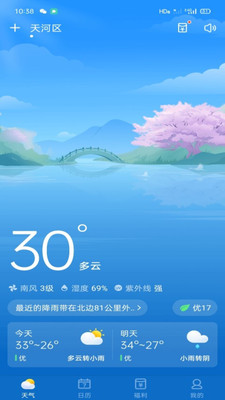 吉祥天气v1.0.0