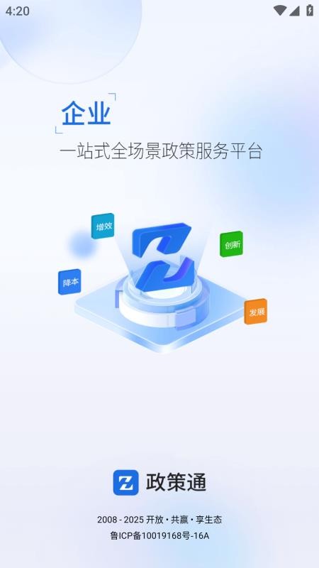 政策通v1.0.02