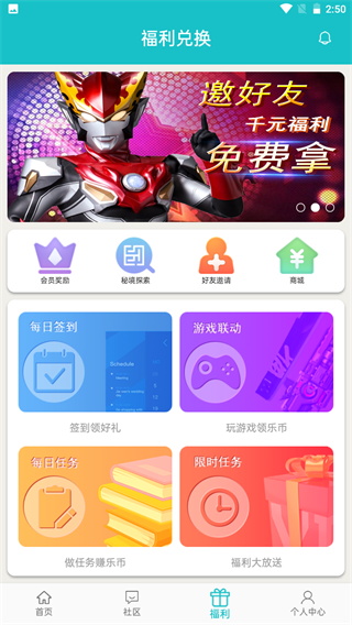 乐社区v1.0.9