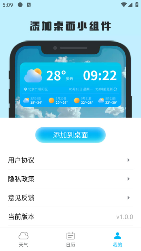 青木瓜云烟天气v1.0.0