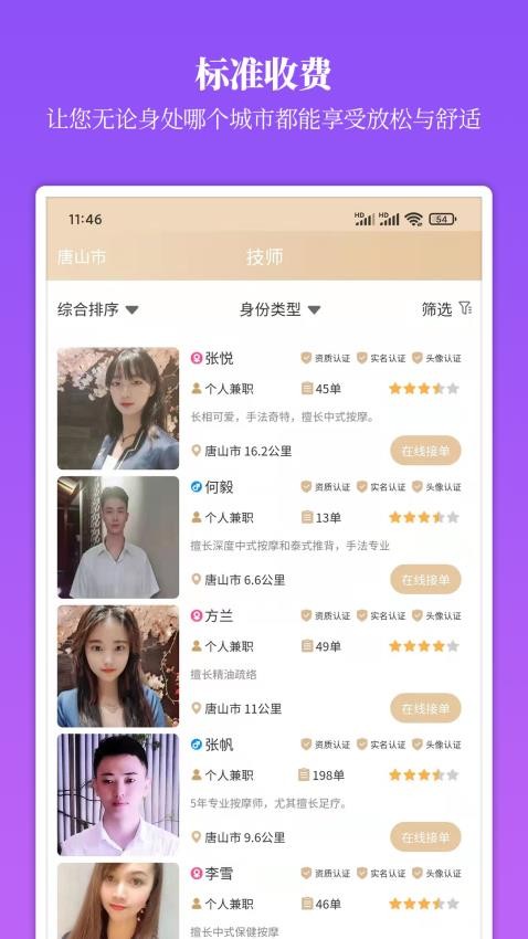 摩登天使v1.5.20