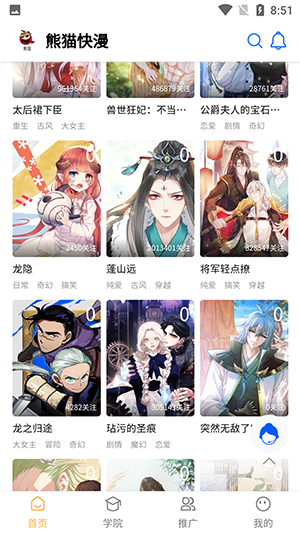 熊猫快漫v1.5