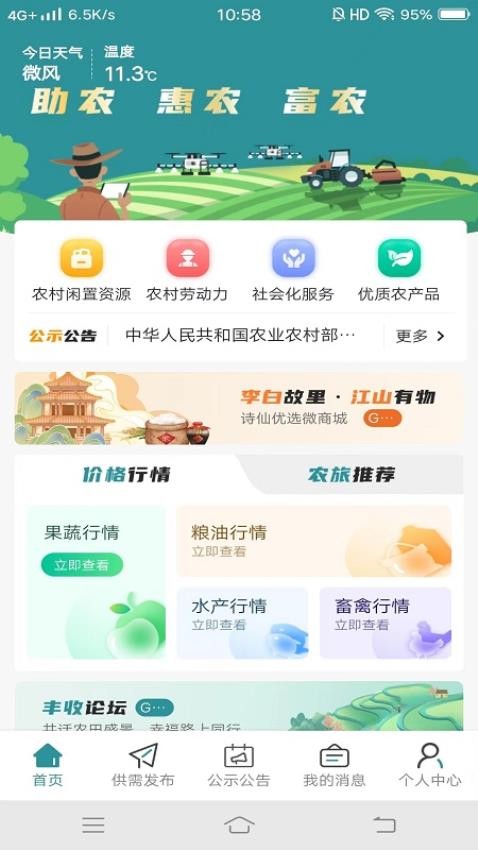江丰收v1.0.0