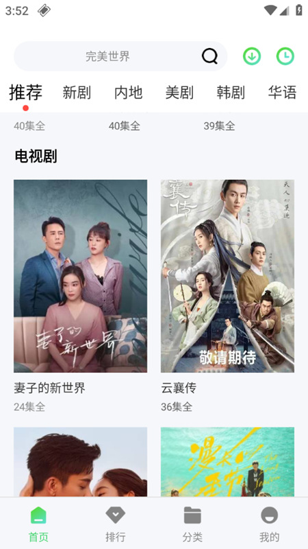 东边追剧v1.4.0