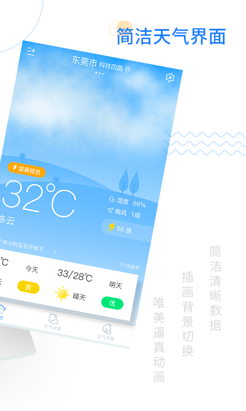 轻简实时天气v3.1.5