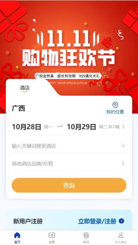 广悦会v1.1.0