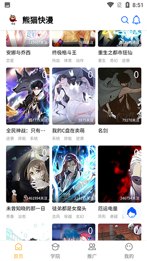 熊猫快漫v1.5