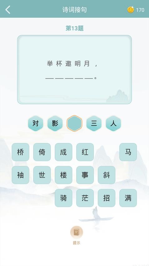诗词猜猜猜v1.2.7