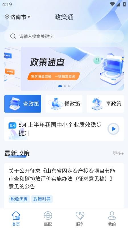 政策通v1.0.02