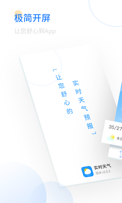 轻简实时天气v3.1.5