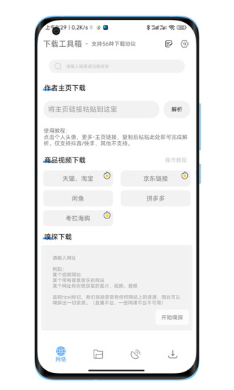 下载工具箱免费纯净版v1.6
