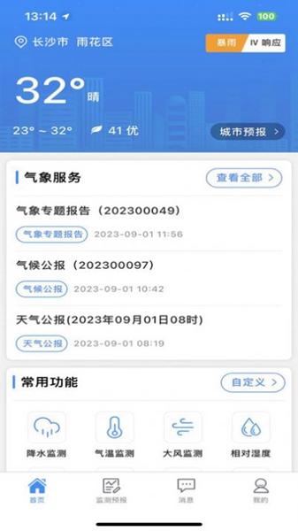 湖南天气v5.2.0