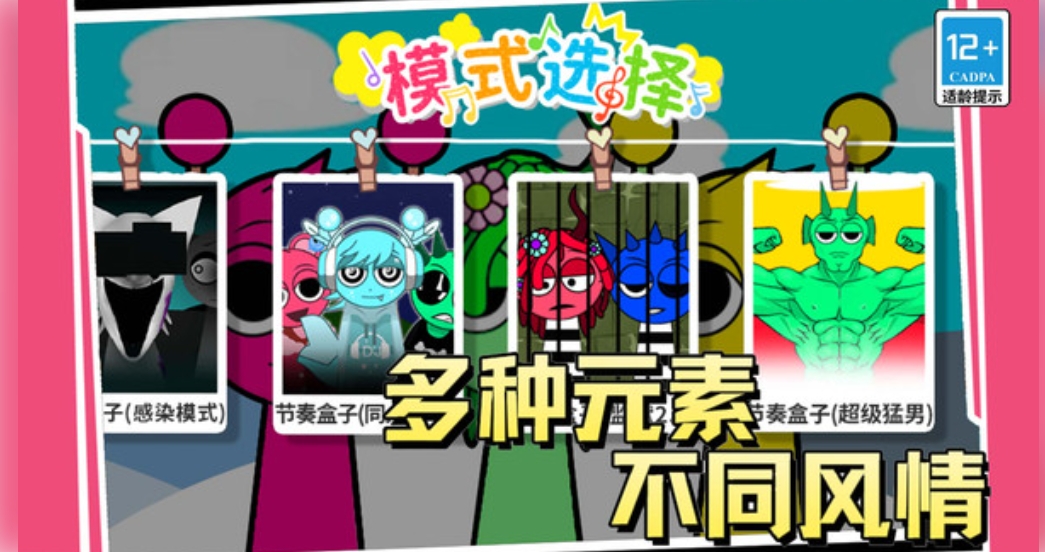 节奏精灵乐官方版下载 v1.0.0