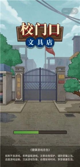 校门口文具店v1.0.2