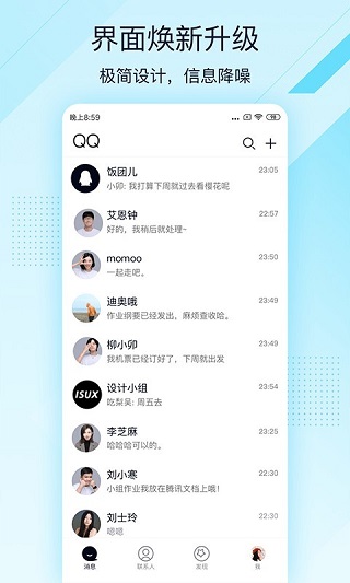 QQ轻聊版v3.6.3