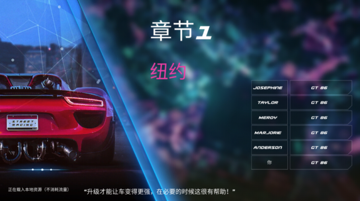 街头赛车2v6.4.8