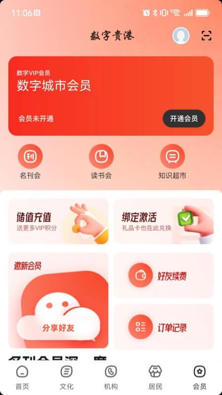 数字贵港v