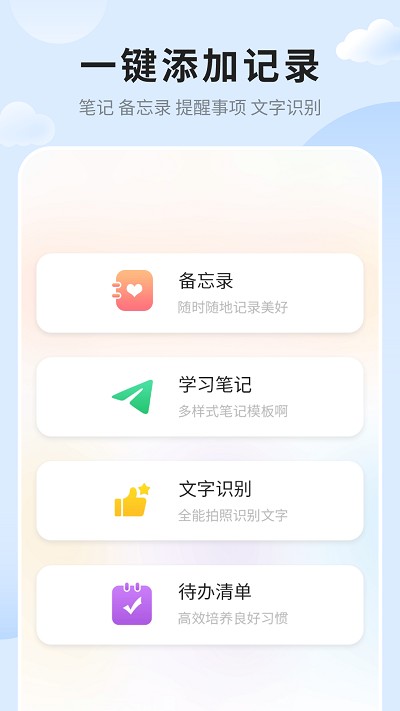 笔记便签v1.0